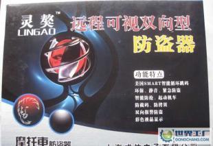特价销售 灵獒可视双向型摩托车防盗器-双向防盗器 回传报警音_交通运输_世界工厂网中国产品信息库