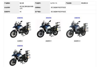 工信部公布QJ750拉力信息,分有无带三箱版本配置上也有区别