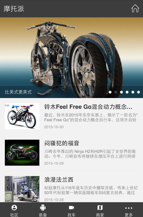 摩托派安卓下载 摩托派v1.5.3最新手机版下载 91手游网