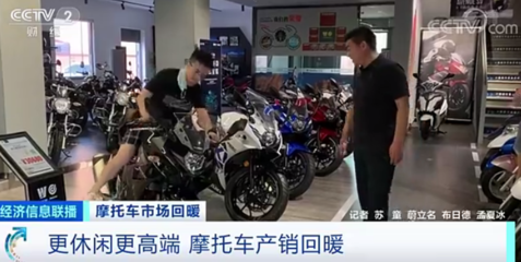 摩托车也卖爆了!进口车销量增八成!连摩托车4S店都有了.